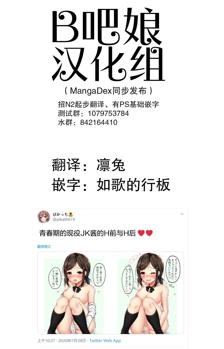 [ぴかっち] 突然被清秀的JK搭话了 [ぴかっち]清楚なJKが急に声をかけてきた[Chinese] 82