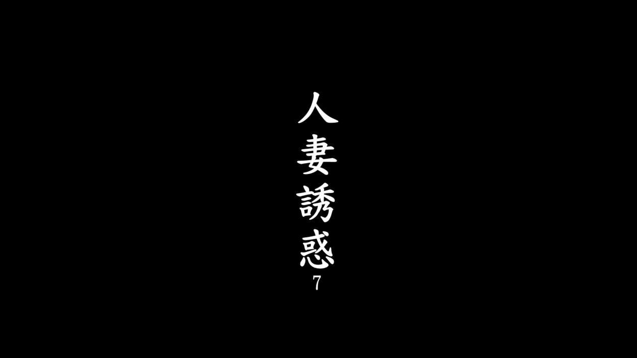 [趴趴熊] 人妻誘惑 (Various) [Chinese] [趴趴熊] 人妻誘惑 (よろず) [中国語] 216