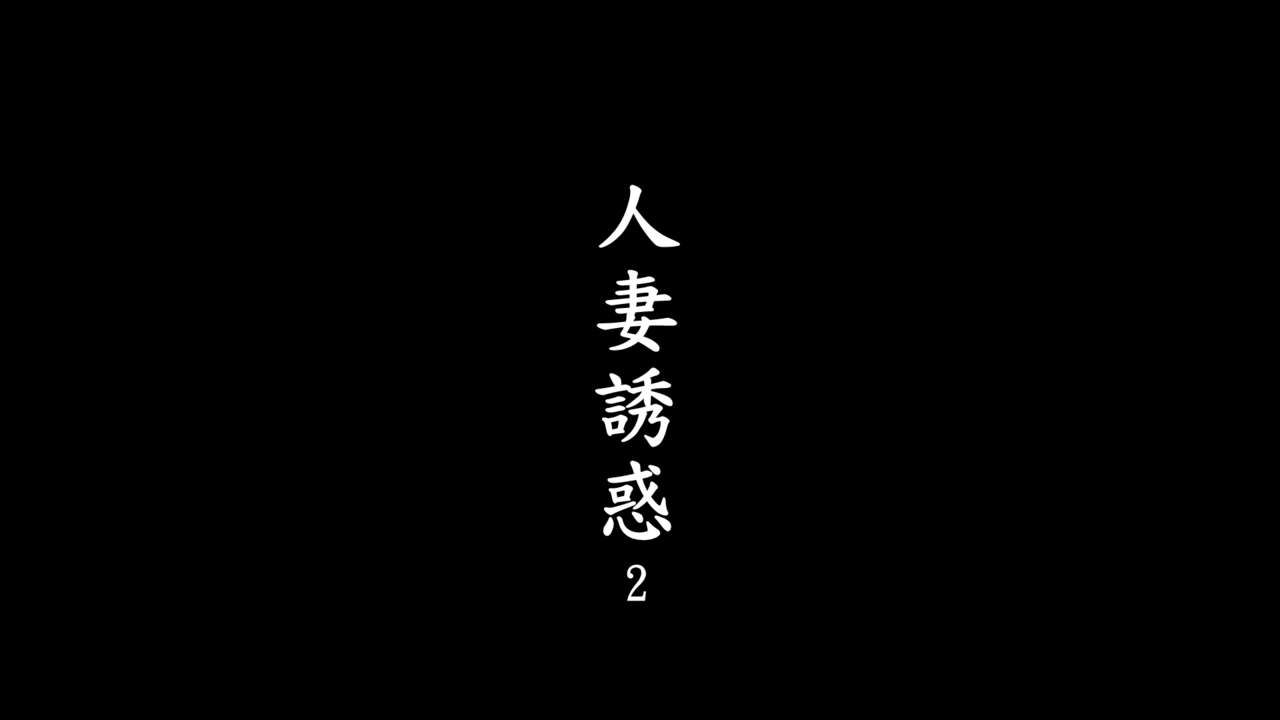 [趴趴熊] 人妻誘惑 (Various) [Chinese] [趴趴熊] 人妻誘惑 (よろず) [中国語] 30
