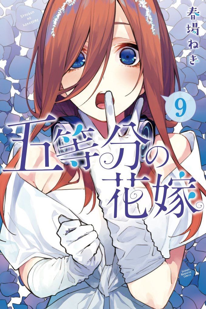 五等分の花嫁 五等分の花嫁 165