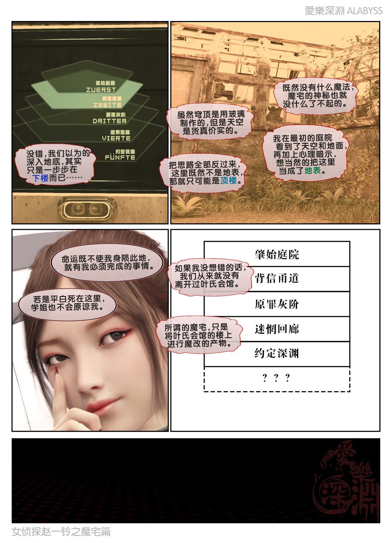 [愛樂深淵] 女侦探赵一铃 魔宅篇（下） 105