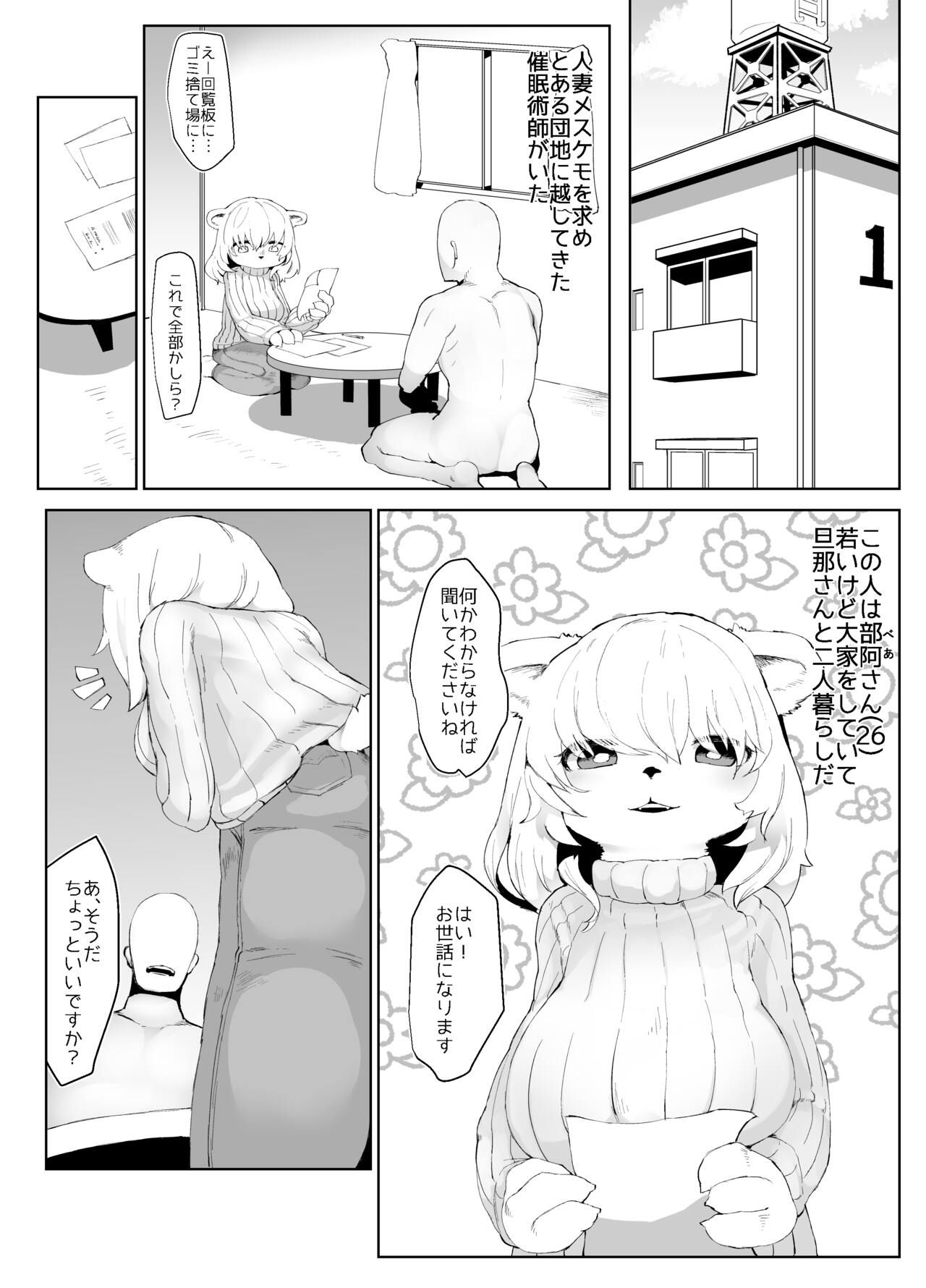 (Fantia) [TenYati] Mesukemo Apartment 1~5 (Fantia) [TenYati] メスケモ団地 1~5 1