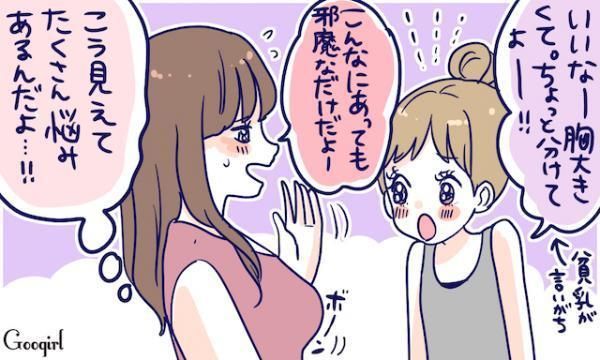 【With images】Big woman Is it hard when it is big? You have a lot of trouble, don't you? It's better to have breasts or small..." 15