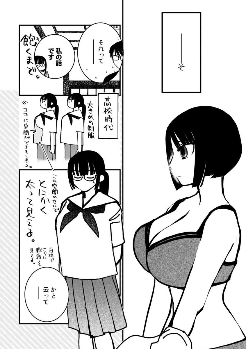 【With images】Big woman Is it hard when it is big? You have a lot of trouble, don't you? It's better to have breasts or small..." 16