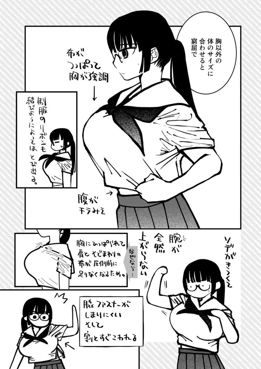 【With images】Big woman Is it hard when it is big? You have a lot of trouble, don't you? It's better to have breasts or small..." 17