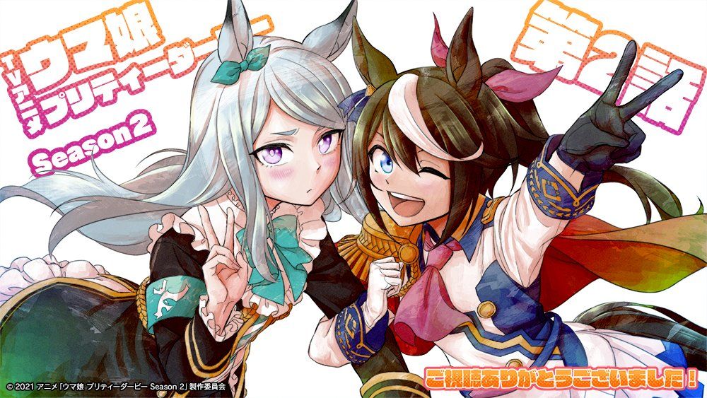 【Tears】"Uma Musume Pretty Derby (2nd Term)" 2 stories impression. It's going to be such a crying story! Great! ! 21
