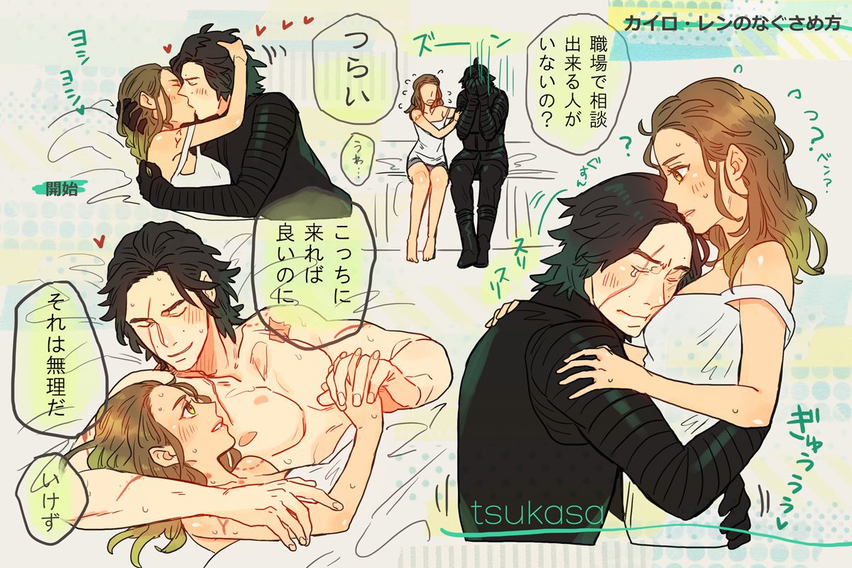 [Tsukasa] Reylo Lewd Time (Star Wars) 2