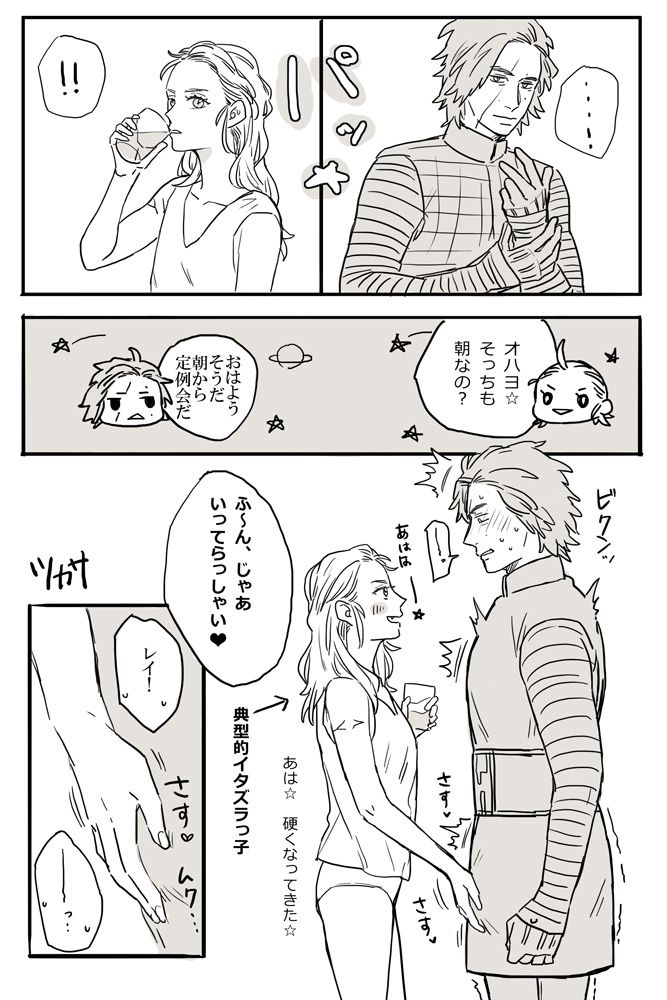 [Tsukasa] Reylo Lewd Time (Star Wars) 8