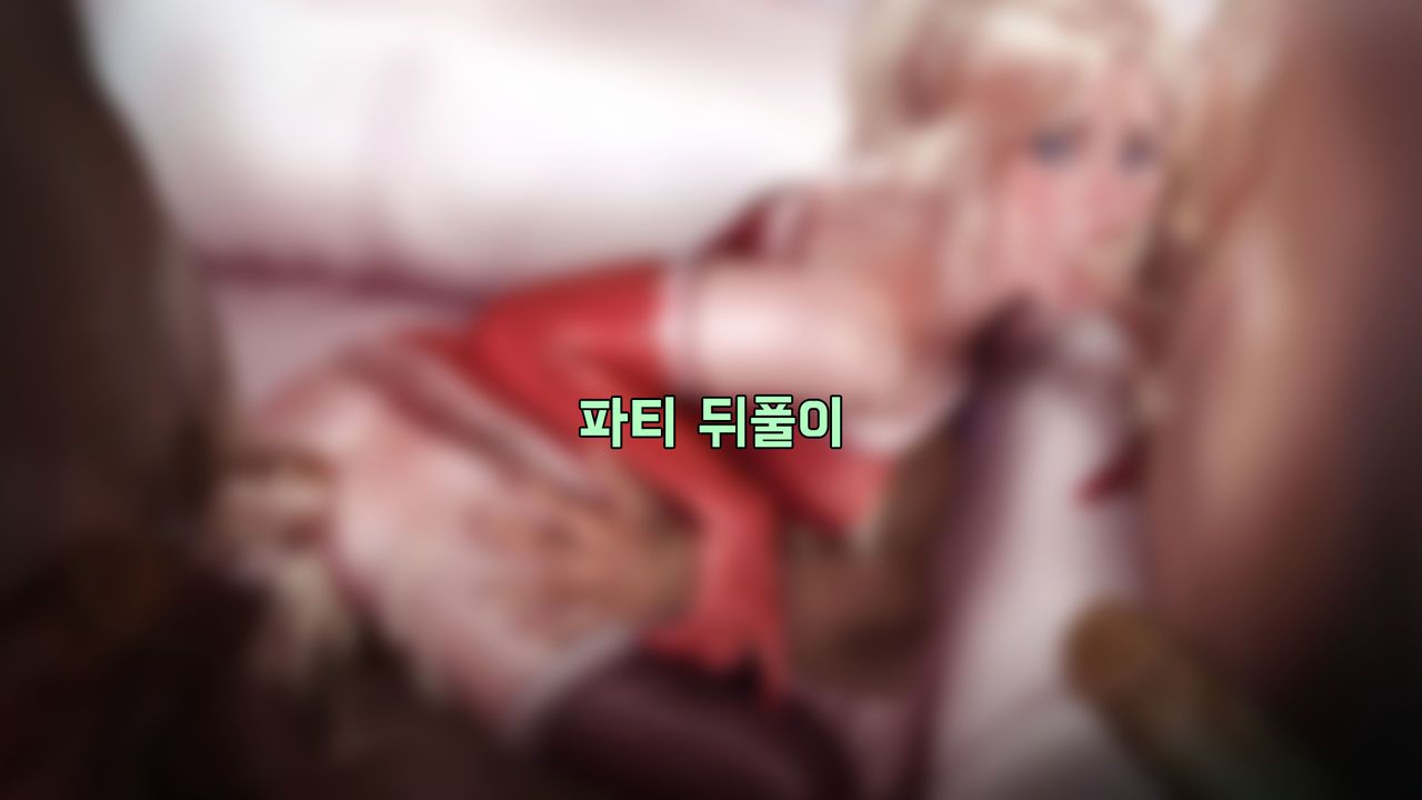 [Firolian] Mercy's Christmas party [Korean][DDaDak] 67