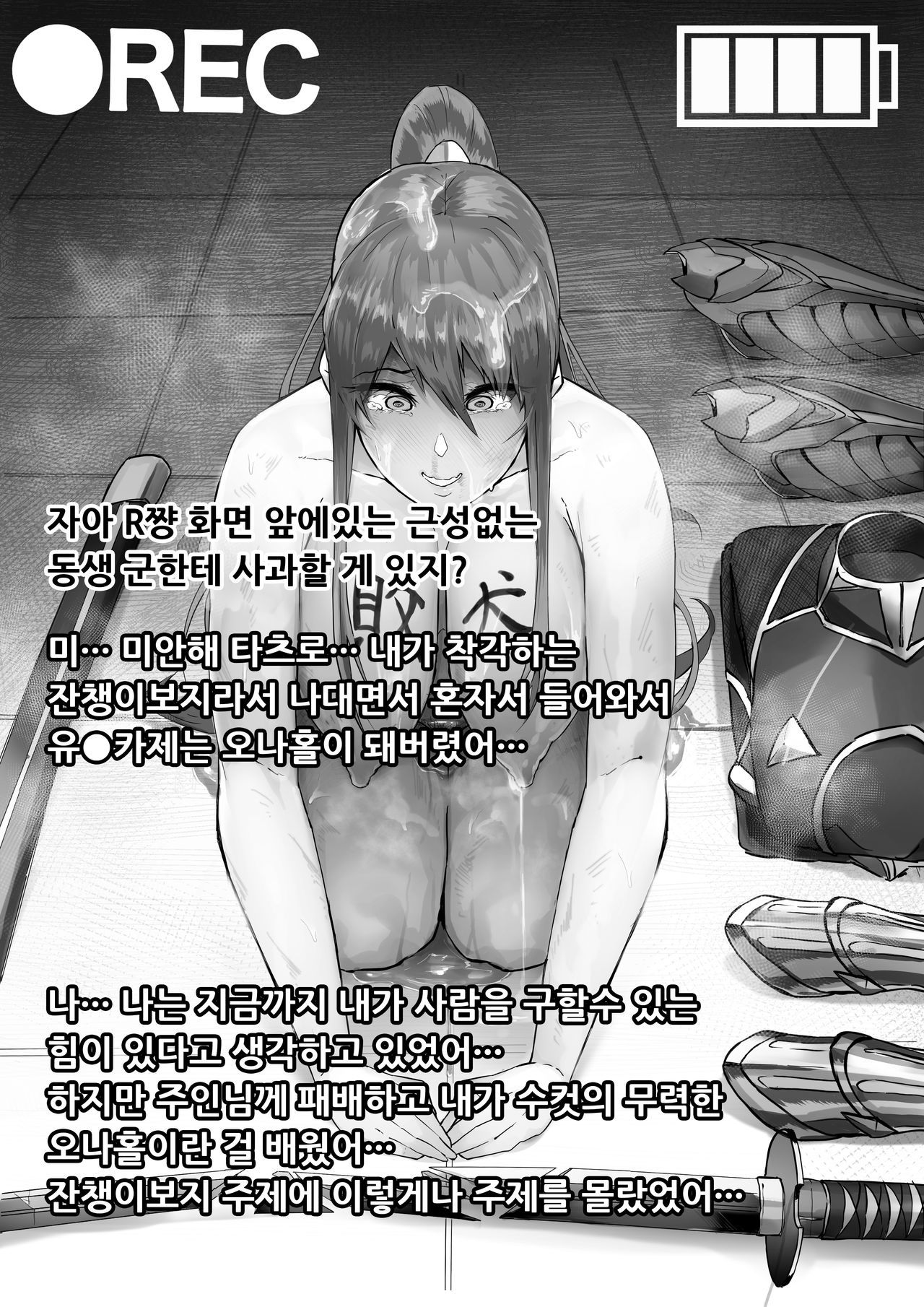 [Son Palace] Taimanin Rakugaki Matome (Taimanin Yukikaze) [Korean] [ソンパレス] 対魔忍落書きまとめ (対魔忍ユキカゼ) [韓国翻訳] 20