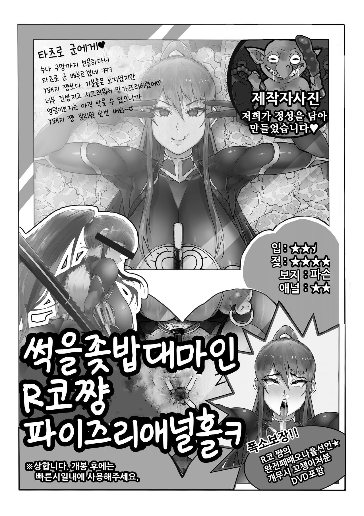 [Son Palace] Taimanin Rakugaki Matome (Taimanin Yukikaze) [Korean] [ソンパレス] 対魔忍落書きまとめ (対魔忍ユキカゼ) [韓国翻訳] 23