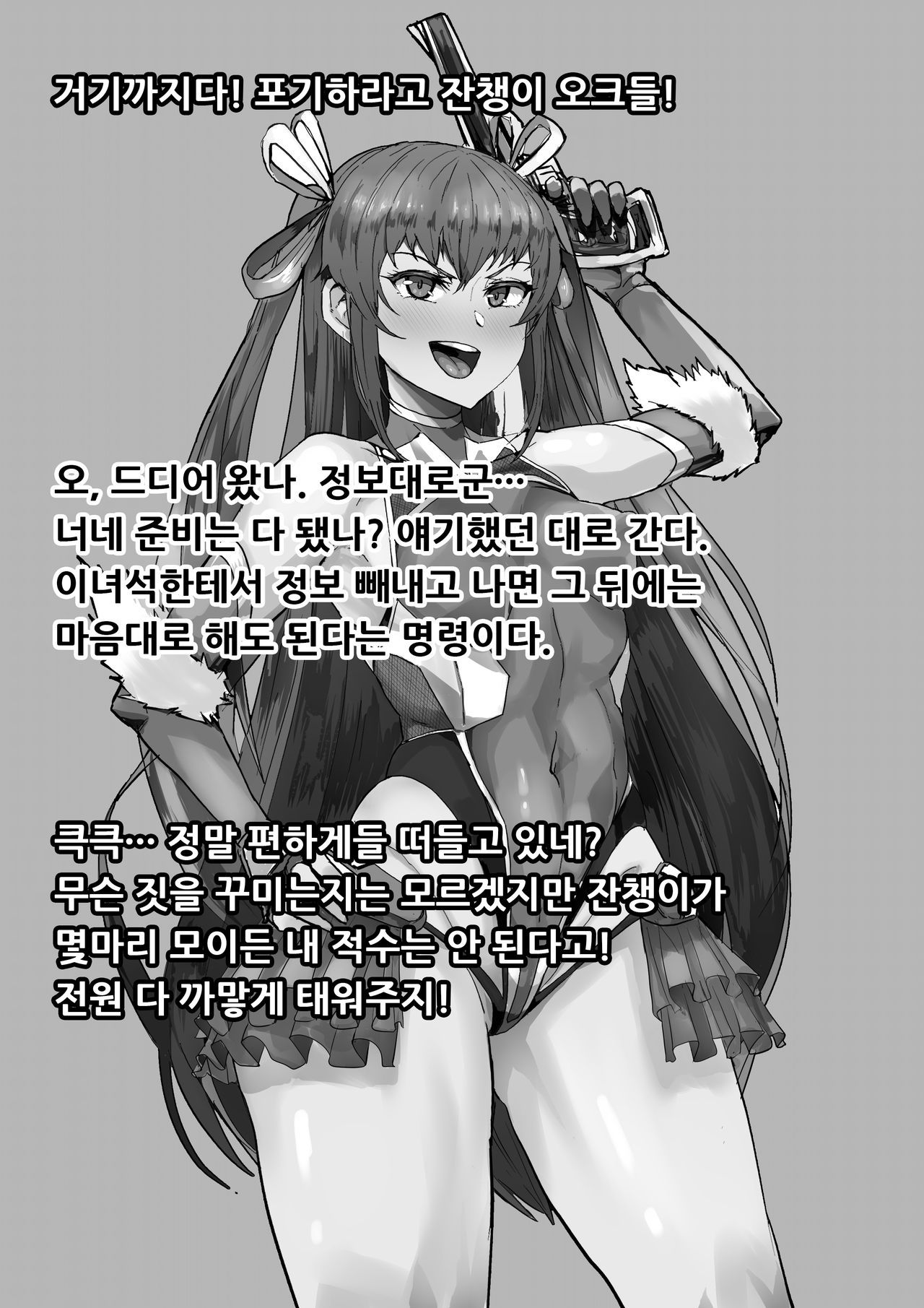 [Son Palace] Taimanin Rakugaki Matome (Taimanin Yukikaze) [Korean] [ソンパレス] 対魔忍落書きまとめ (対魔忍ユキカゼ) [韓国翻訳] 3