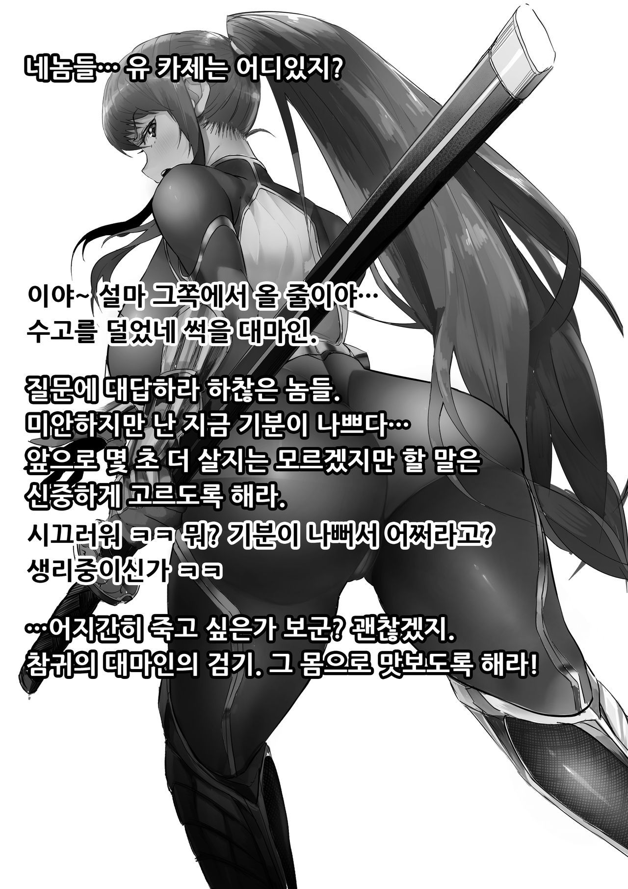 [Son Palace] Taimanin Rakugaki Matome (Taimanin Yukikaze) [Korean] [ソンパレス] 対魔忍落書きまとめ (対魔忍ユキカゼ) [韓国翻訳] 5