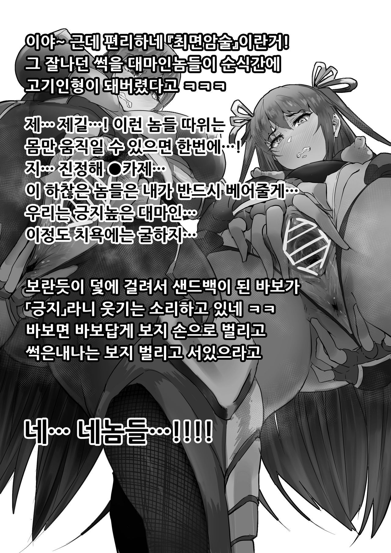 [Son Palace] Taimanin Rakugaki Matome (Taimanin Yukikaze) [Korean] [ソンパレス] 対魔忍落書きまとめ (対魔忍ユキカゼ) [韓国翻訳] 7