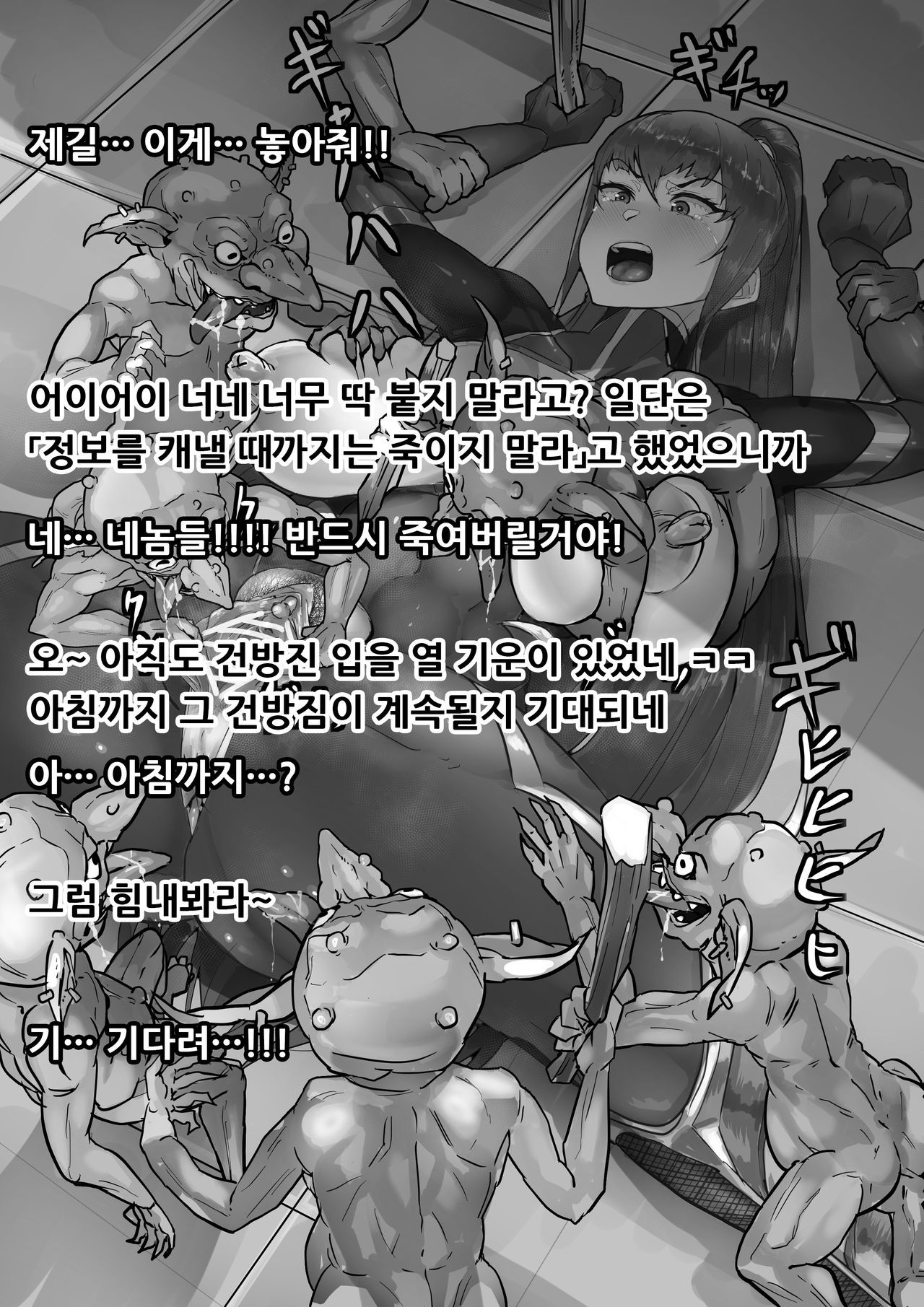 [Son Palace] Taimanin Rakugaki Matome (Taimanin Yukikaze) [Korean] [ソンパレス] 対魔忍落書きまとめ (対魔忍ユキカゼ) [韓国翻訳] 9