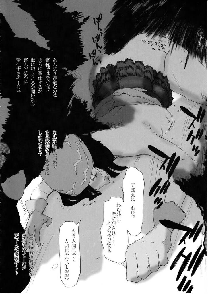[Warring States BASARA] Matsu-chan's erotic image: illustrations 18