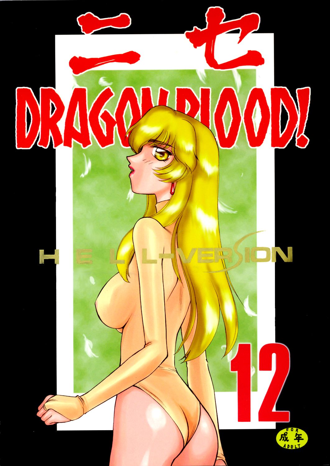 Taira Hajime Dragonblood Covers 14