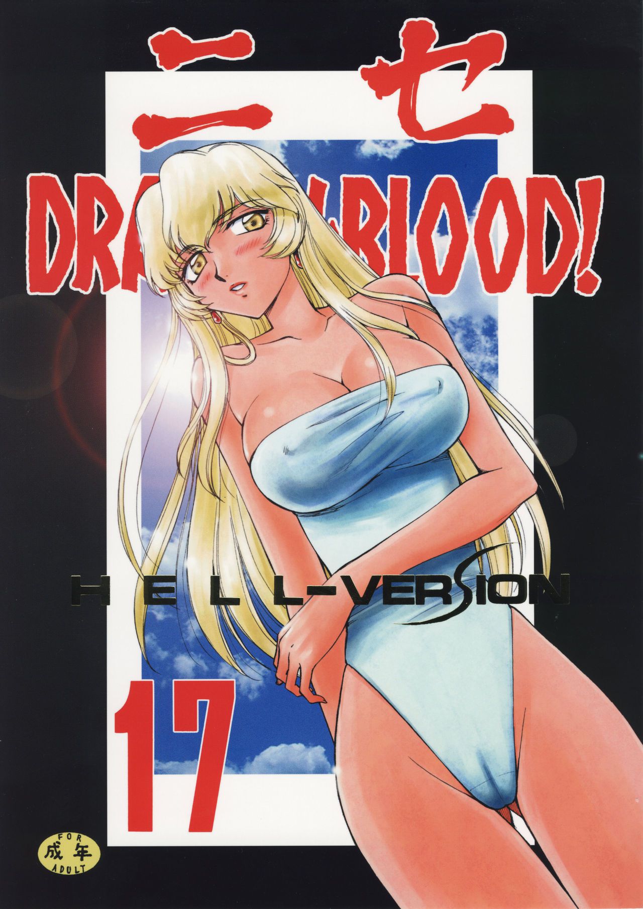 Taira Hajime Dragonblood Covers 22
