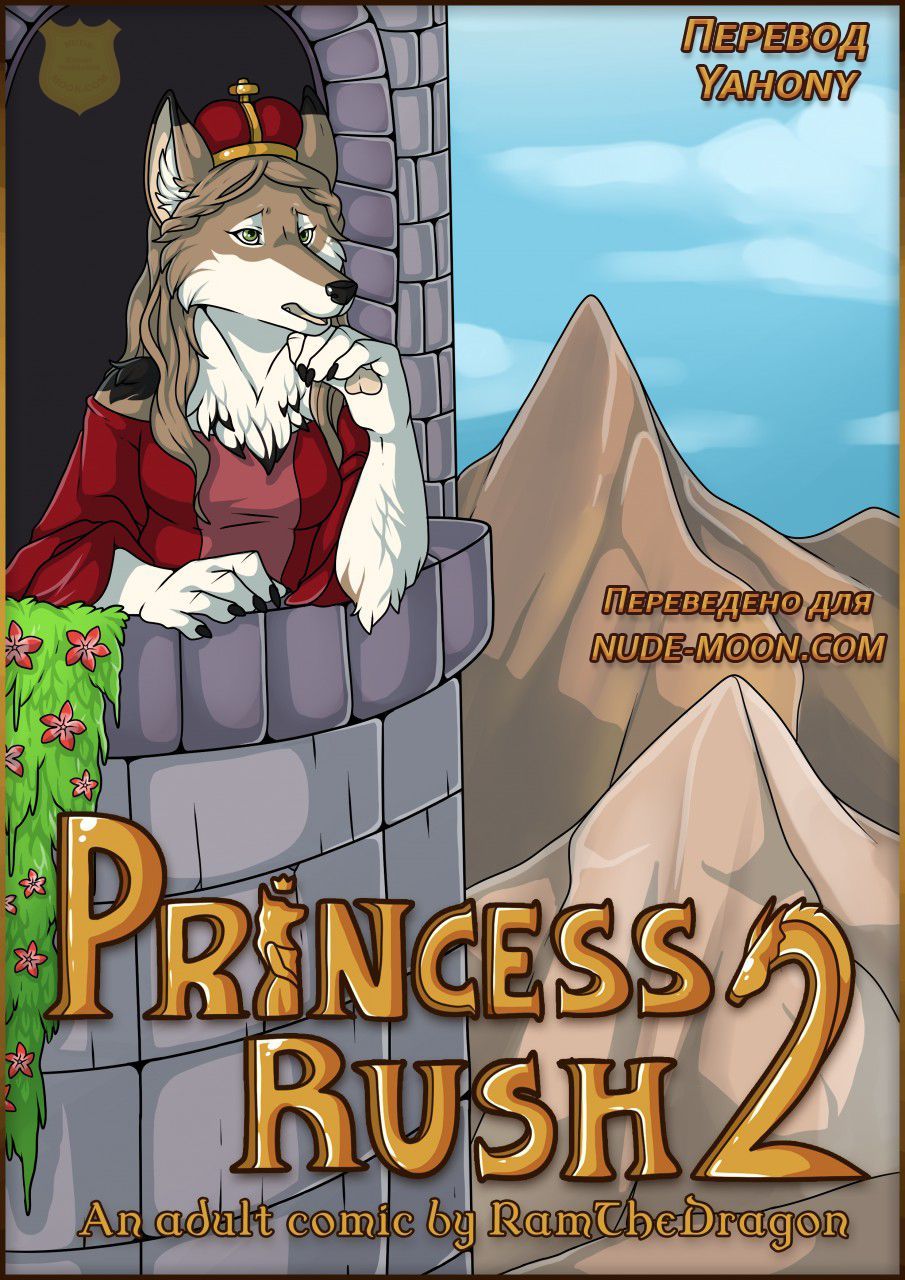 [Jagon] Princess Rush 2 [RUS] 1