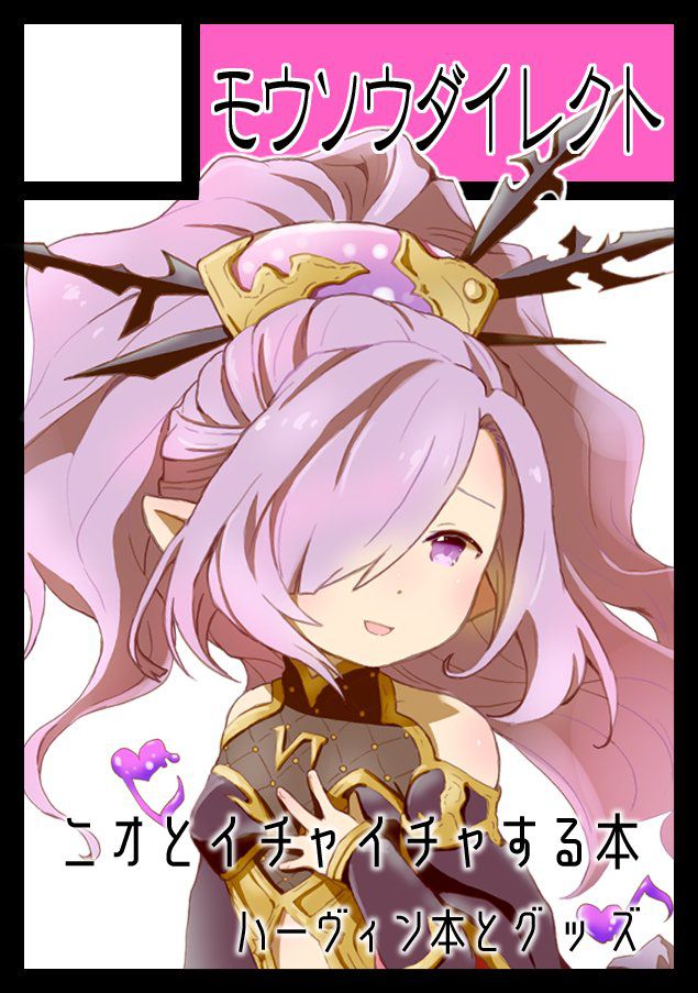 Faithful Harvin Love 4 ( Granblue Fantasy )  1-4-2020 308