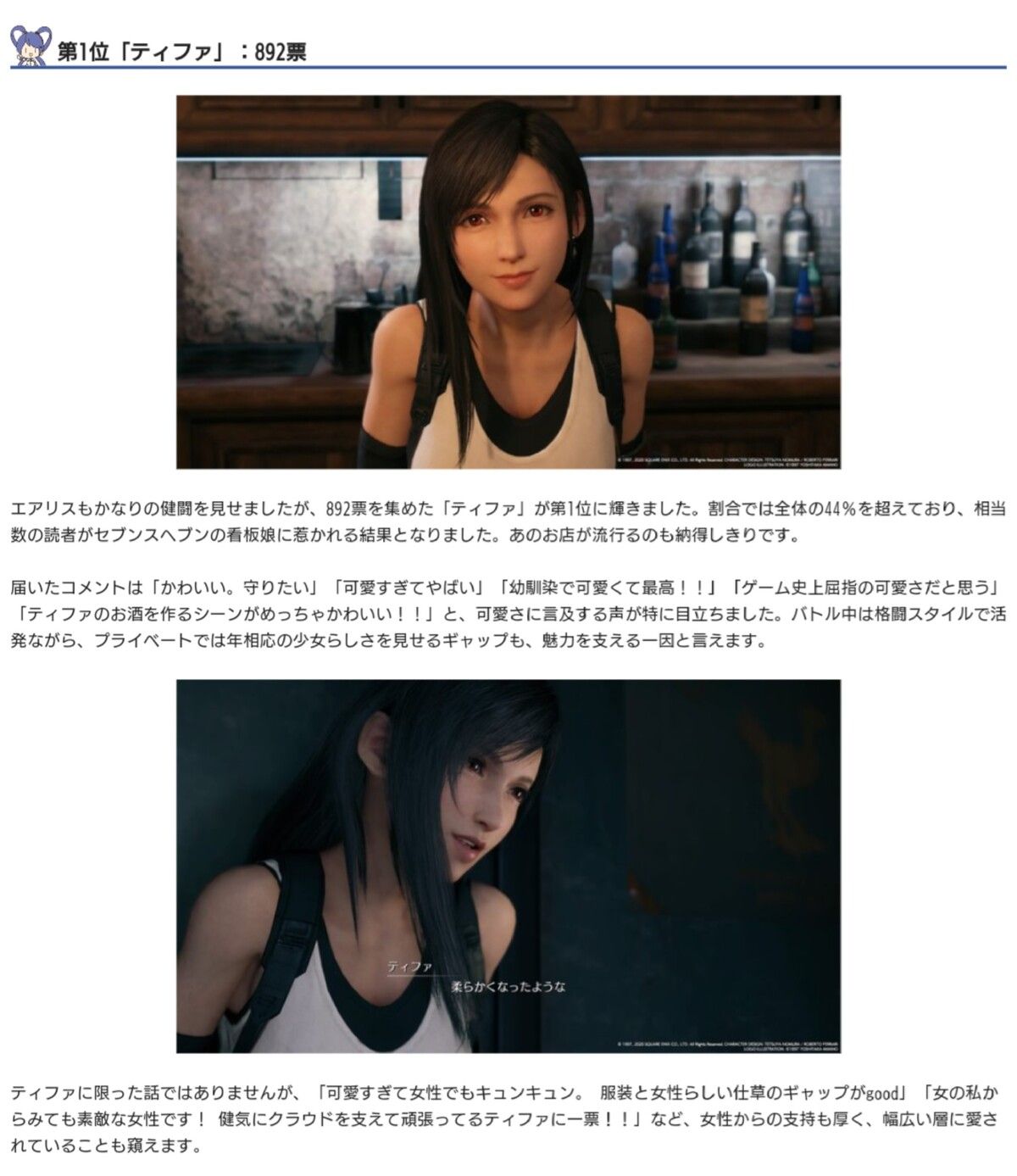 【Good news】 FF7's Tifa,hero and Alice win the popular vote with the first place wwwwww 1