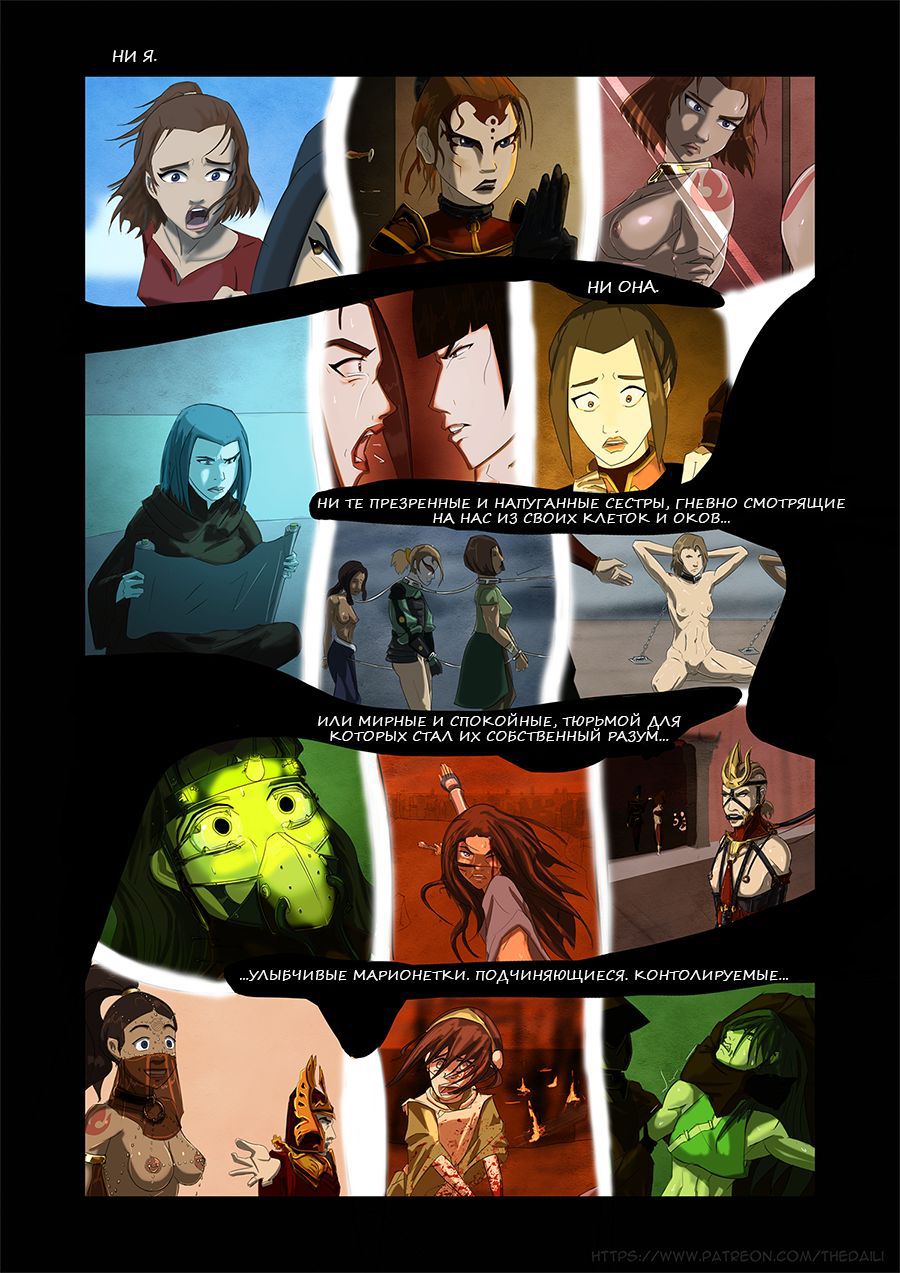 [TDL] Volition (The Last Airbender) [Russian] [Ongoing] 11