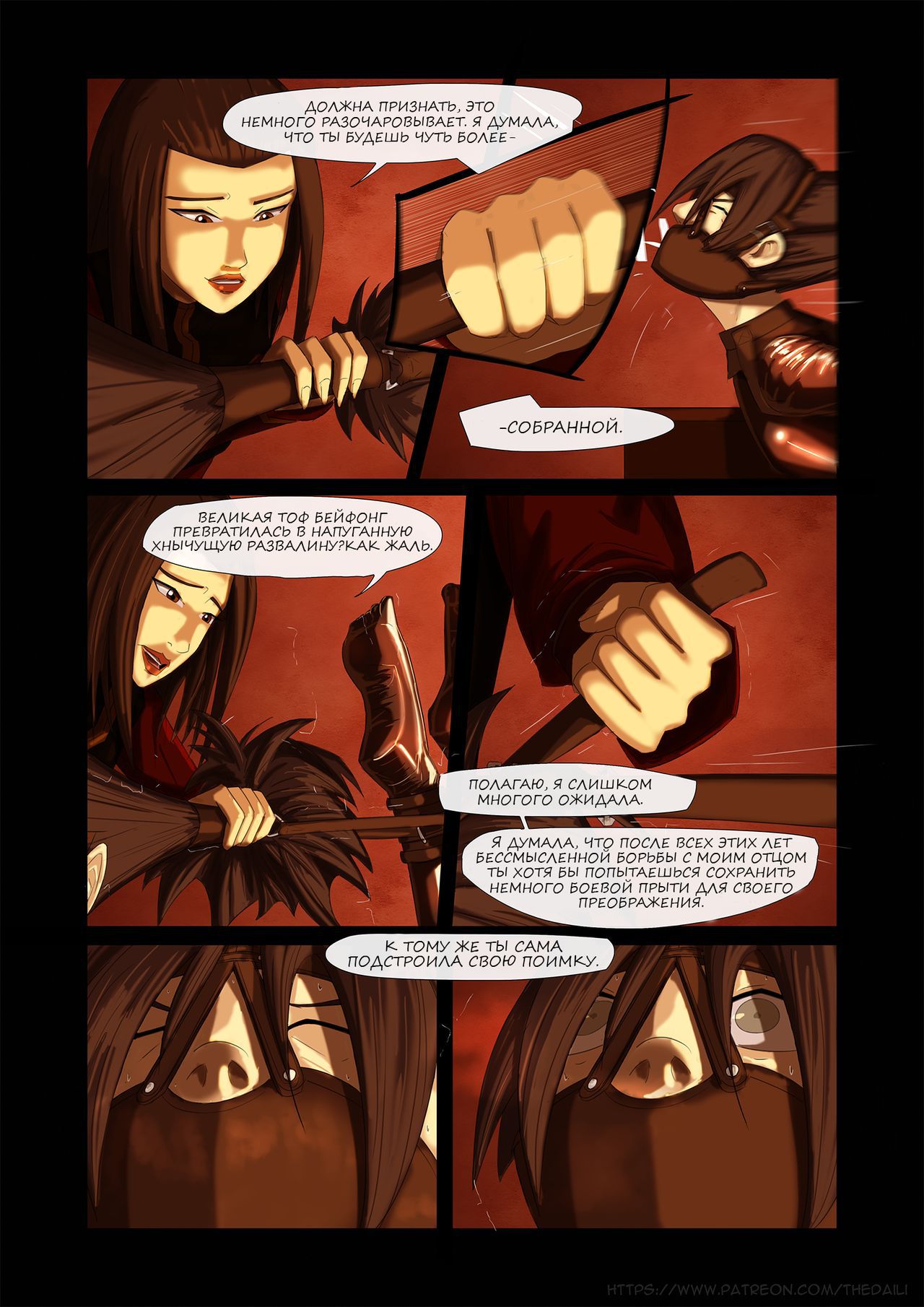 [TDL] Volition (The Last Airbender) [Russian] [Ongoing] 13