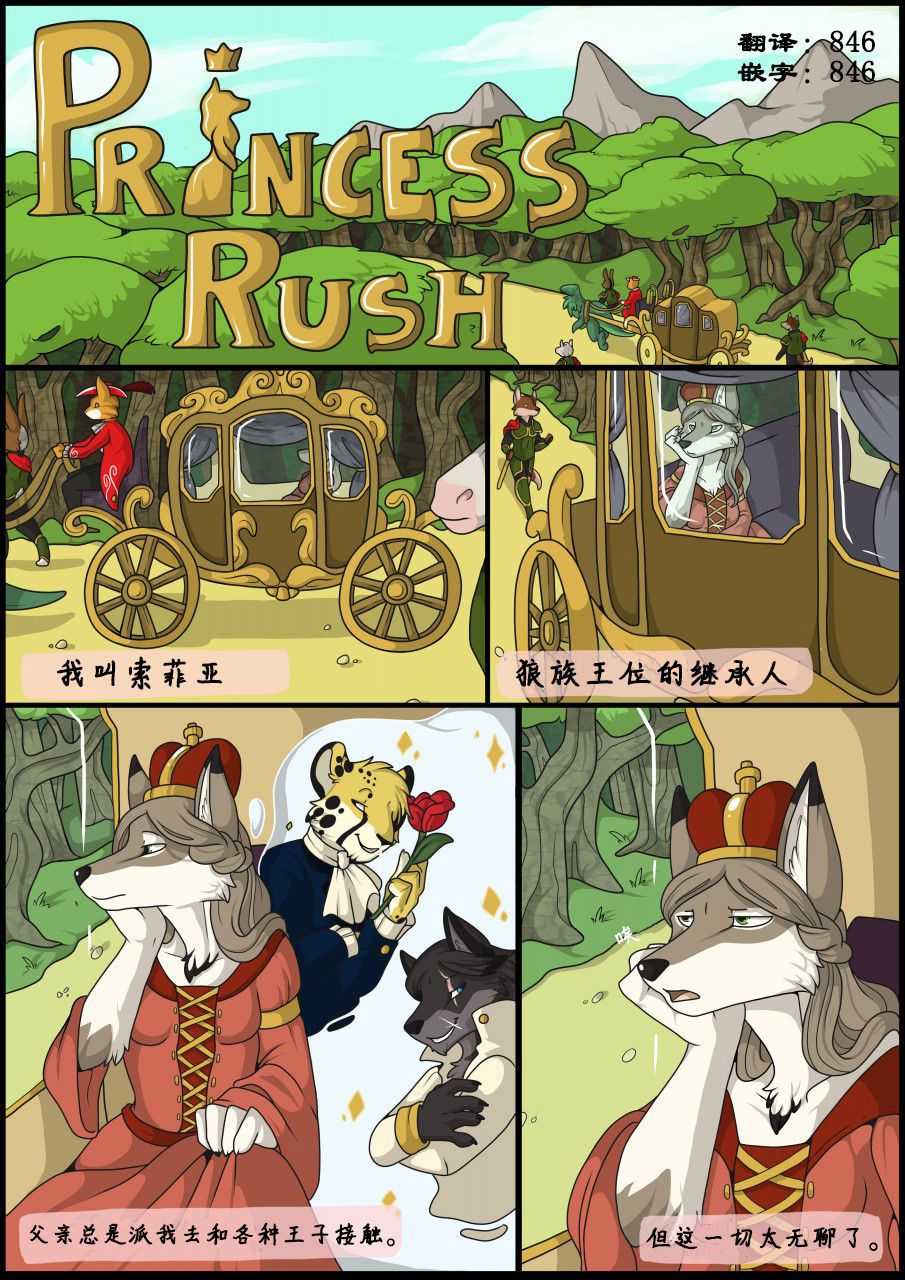 [Jagon] Princess Rush [Chinese] [846] 1