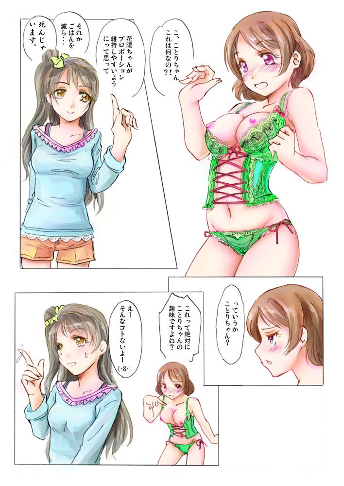 Love Live! Cute two-dimensional image. 8