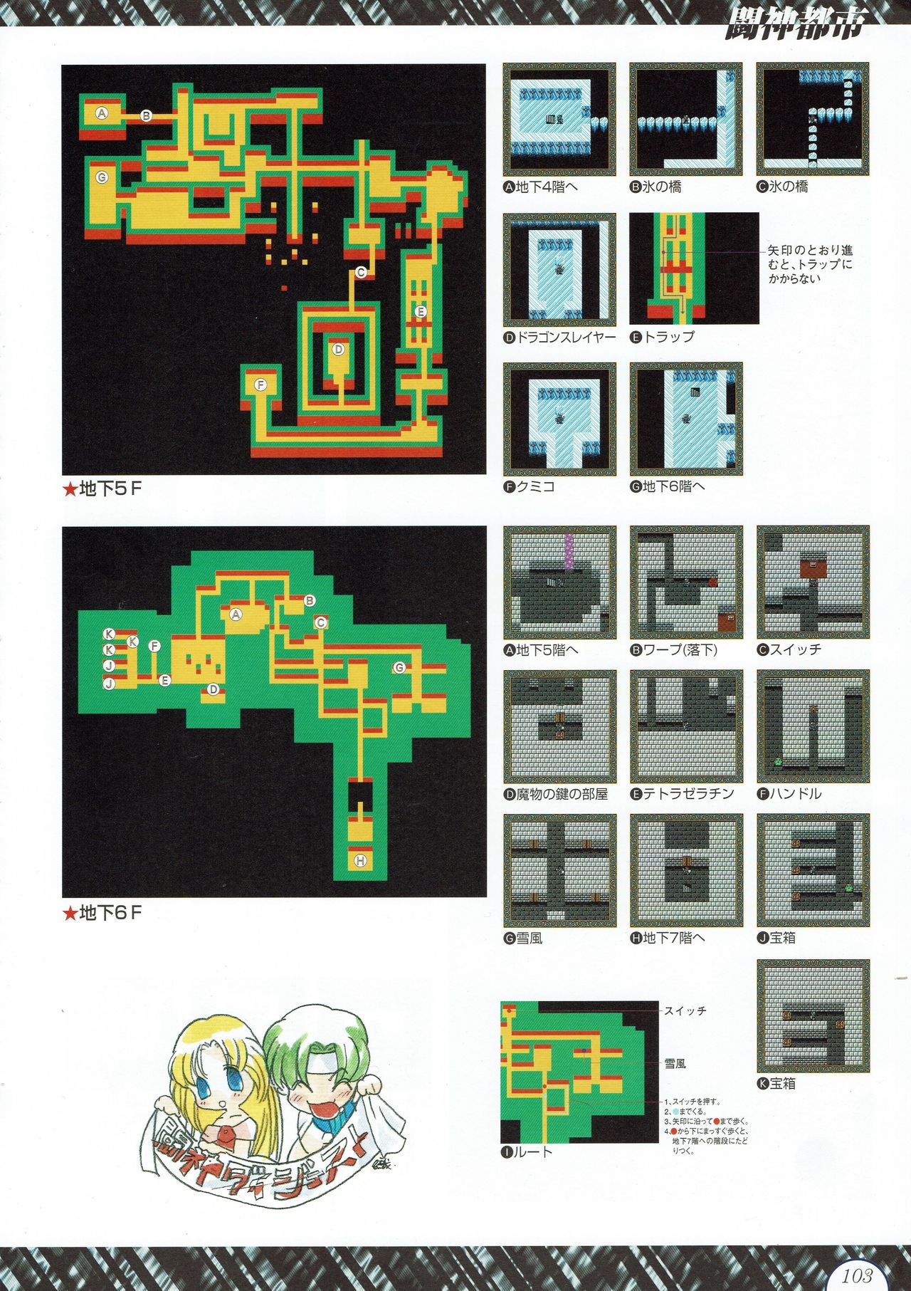 Alice no Yakata 456 Official Guide ALICEの館456 オフィシャルガイド 105