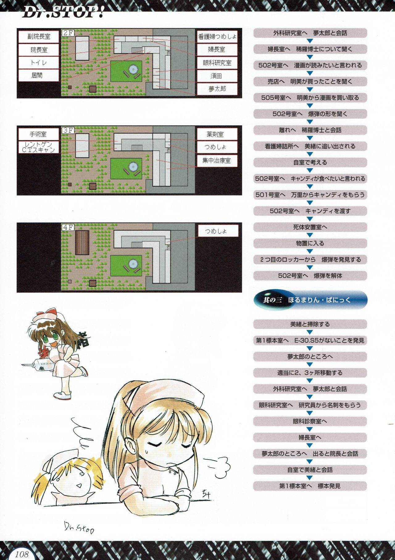 Alice no Yakata 456 Official Guide ALICEの館456 オフィシャルガイド 110