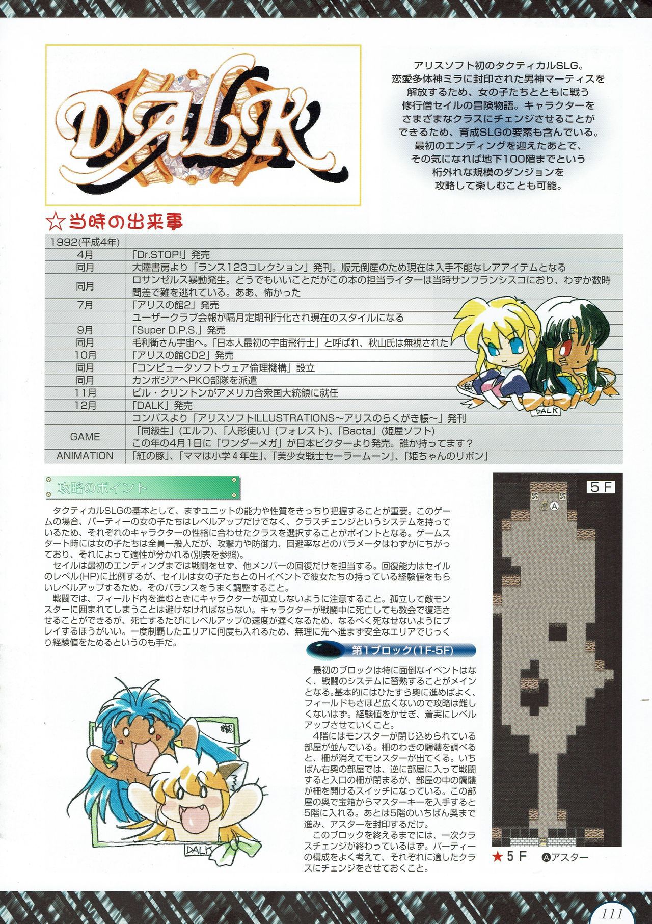 Alice no Yakata 456 Official Guide ALICEの館456 オフィシャルガイド 113