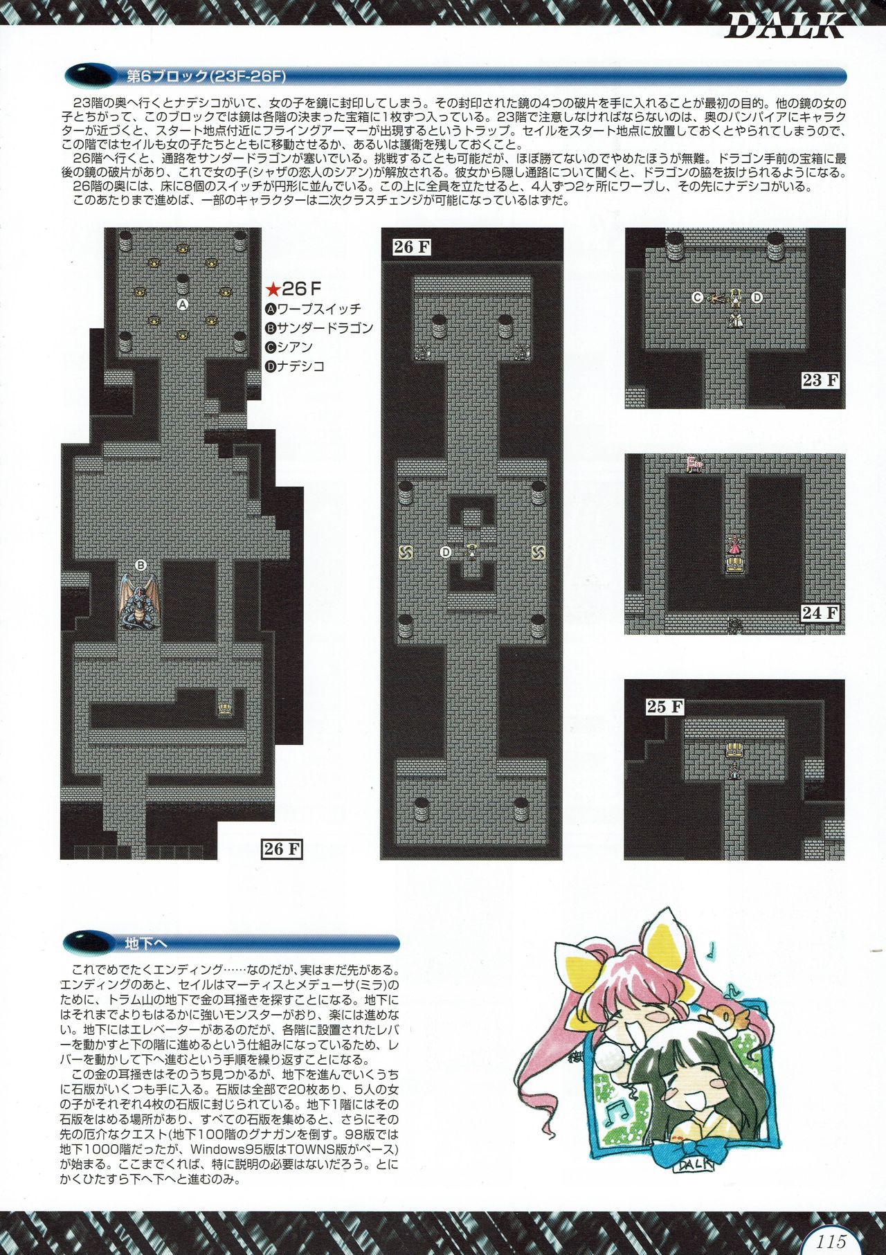 Alice no Yakata 456 Official Guide ALICEの館456 オフィシャルガイド 117