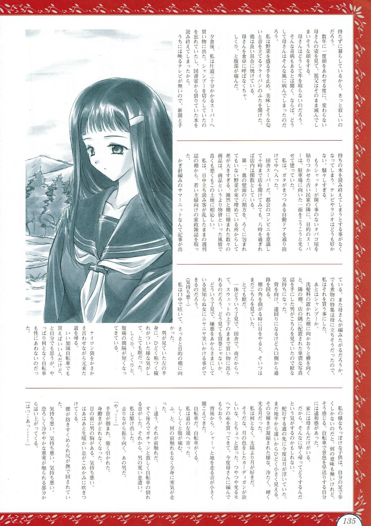 Alice no Yakata 456 Official Guide ALICEの館456 オフィシャルガイド 137