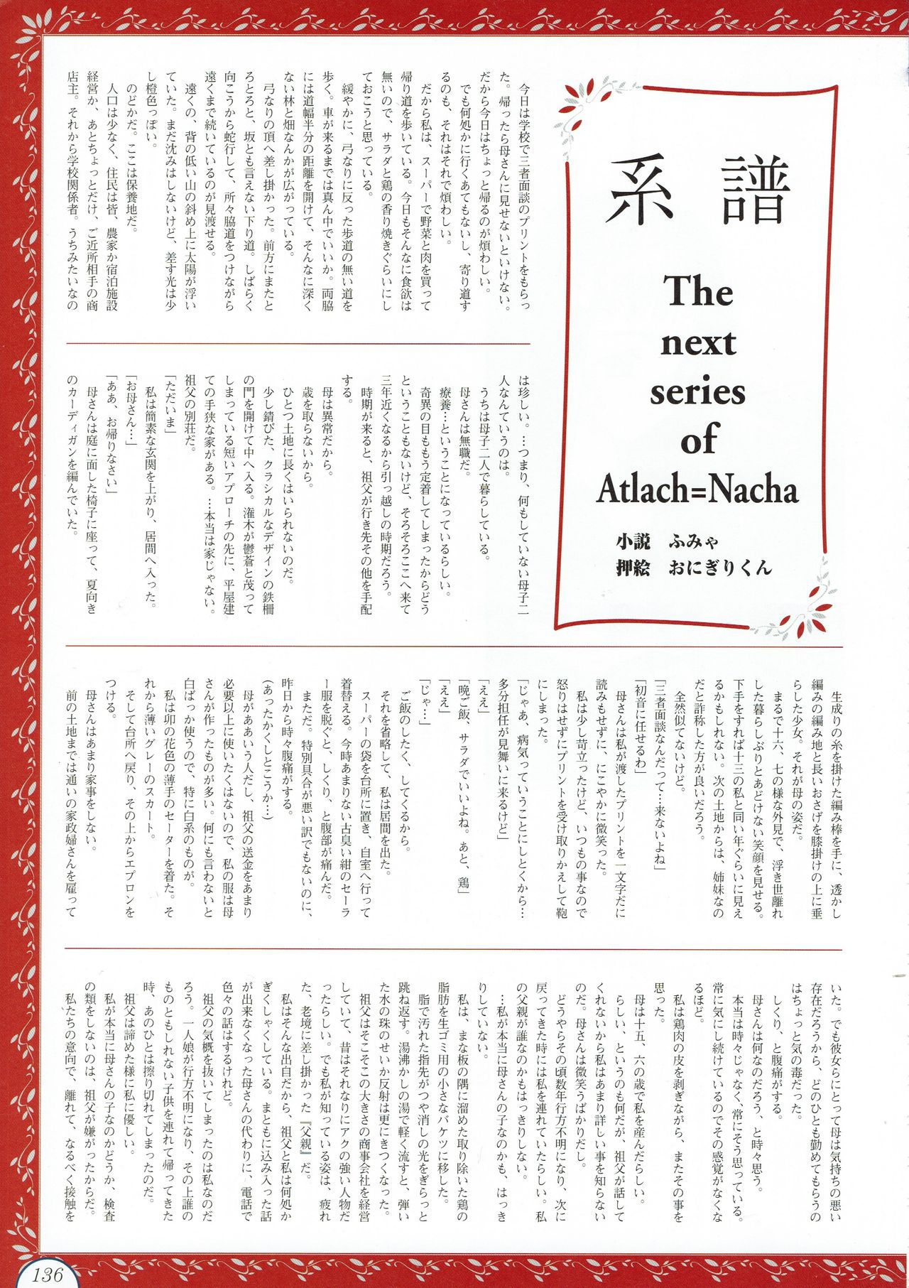 Alice no Yakata 456 Official Guide ALICEの館456 オフィシャルガイド 138