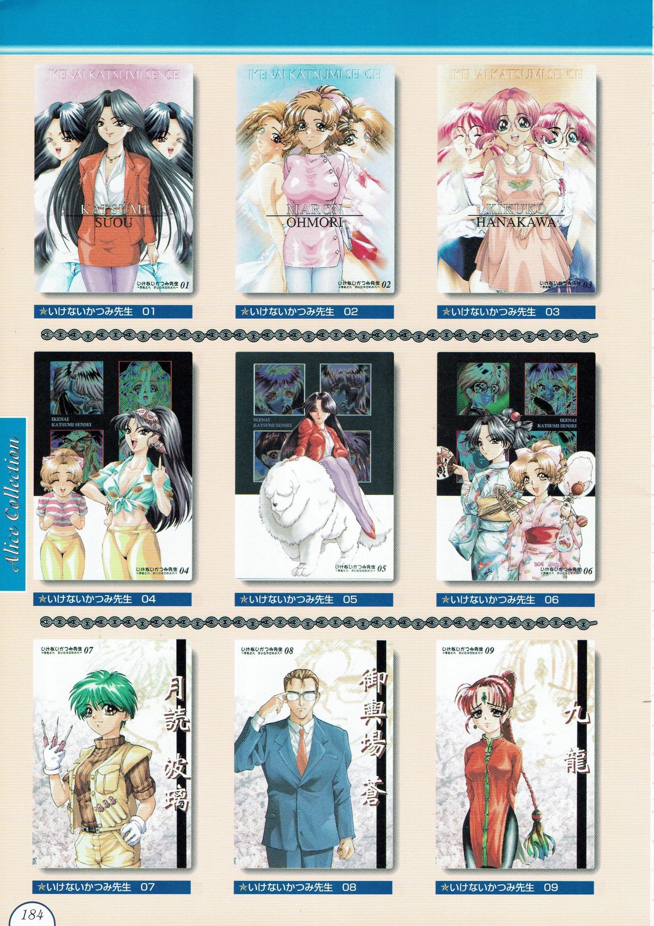 Alice no Yakata 456 Official Guide ALICEの館456 オフィシャルガイド 186