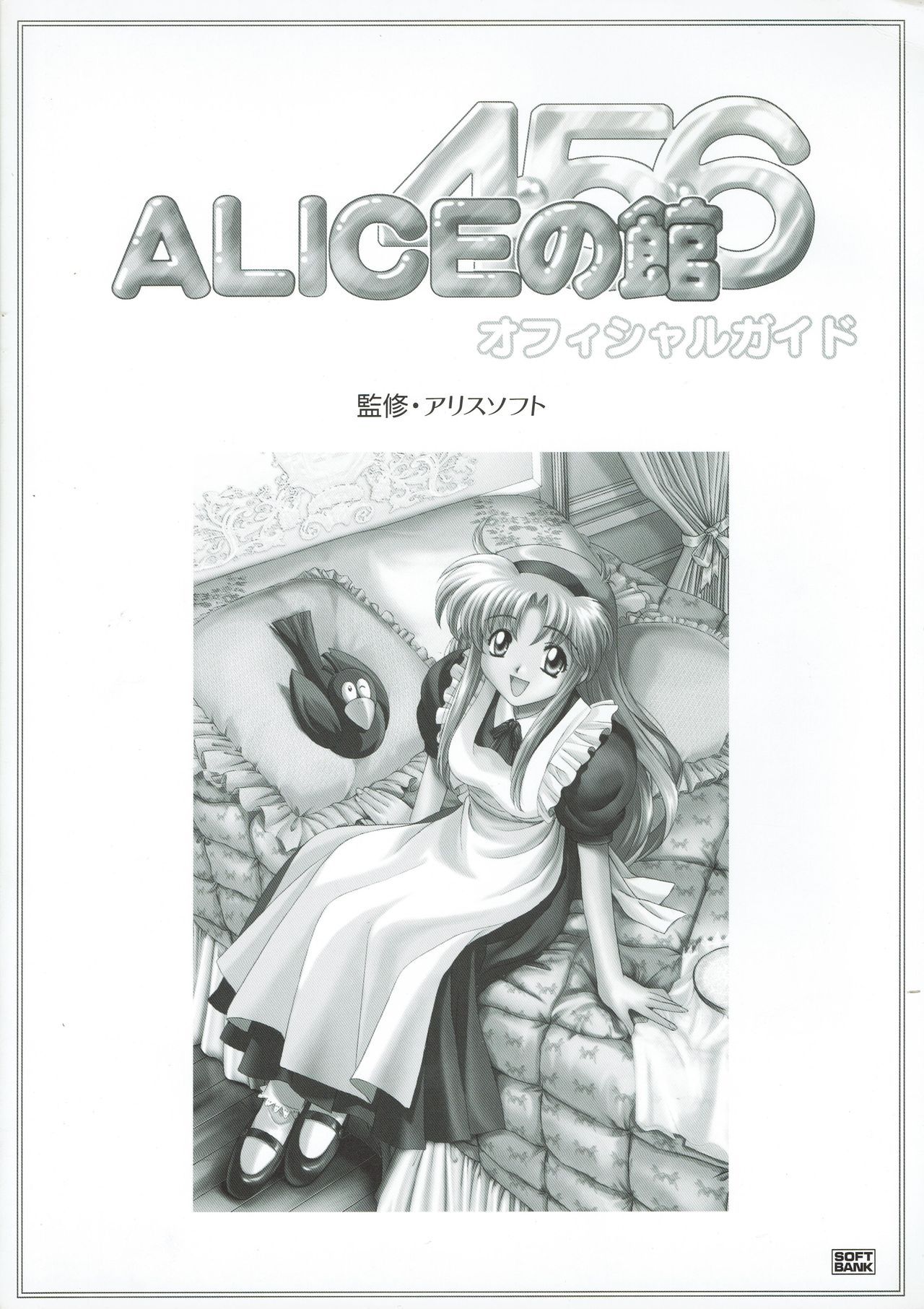 Alice no Yakata 456 Official Guide ALICEの館456 オフィシャルガイド 2