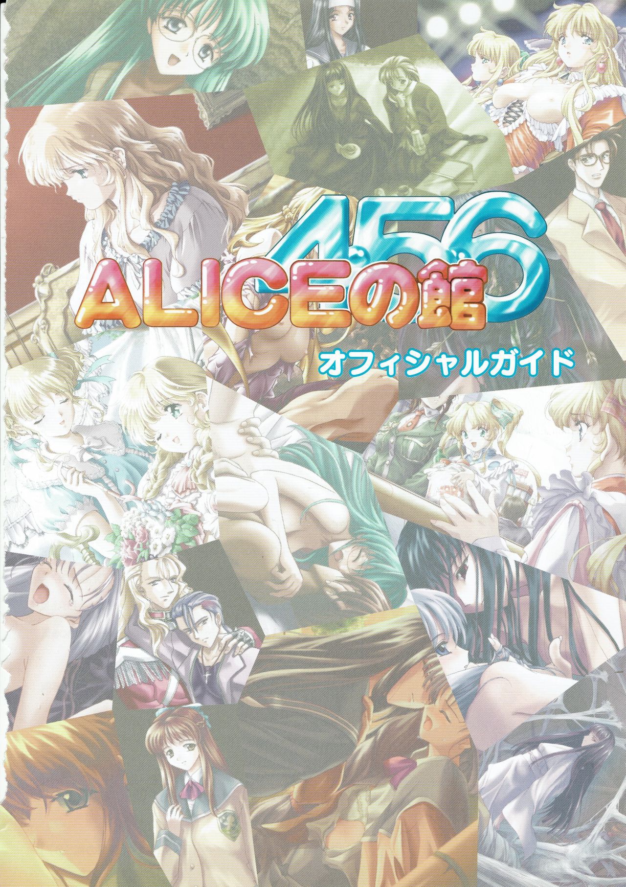 Alice no Yakata 456 Official Guide ALICEの館456 オフィシャルガイド 3