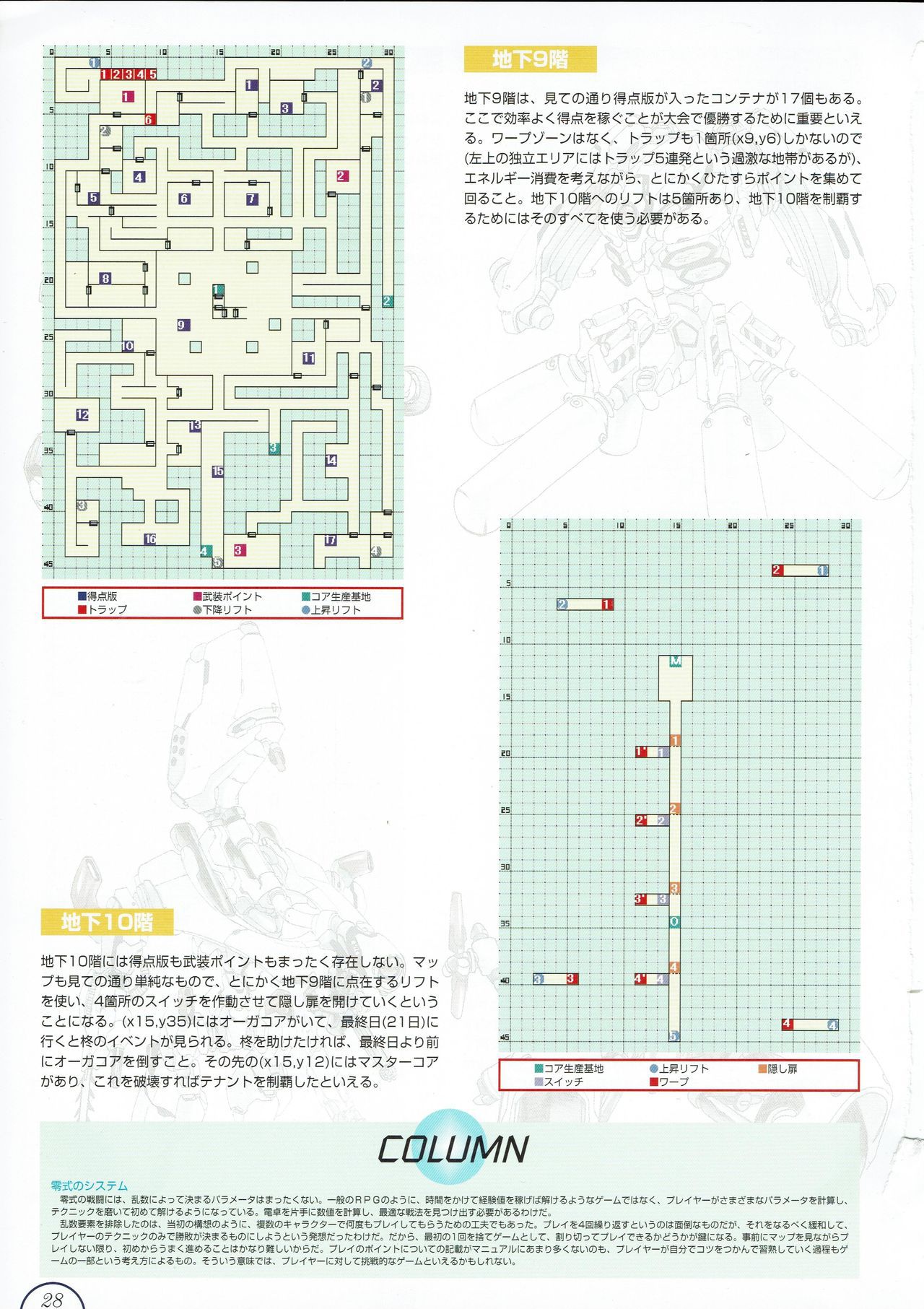 Alice no Yakata 456 Official Guide ALICEの館456 オフィシャルガイド 30