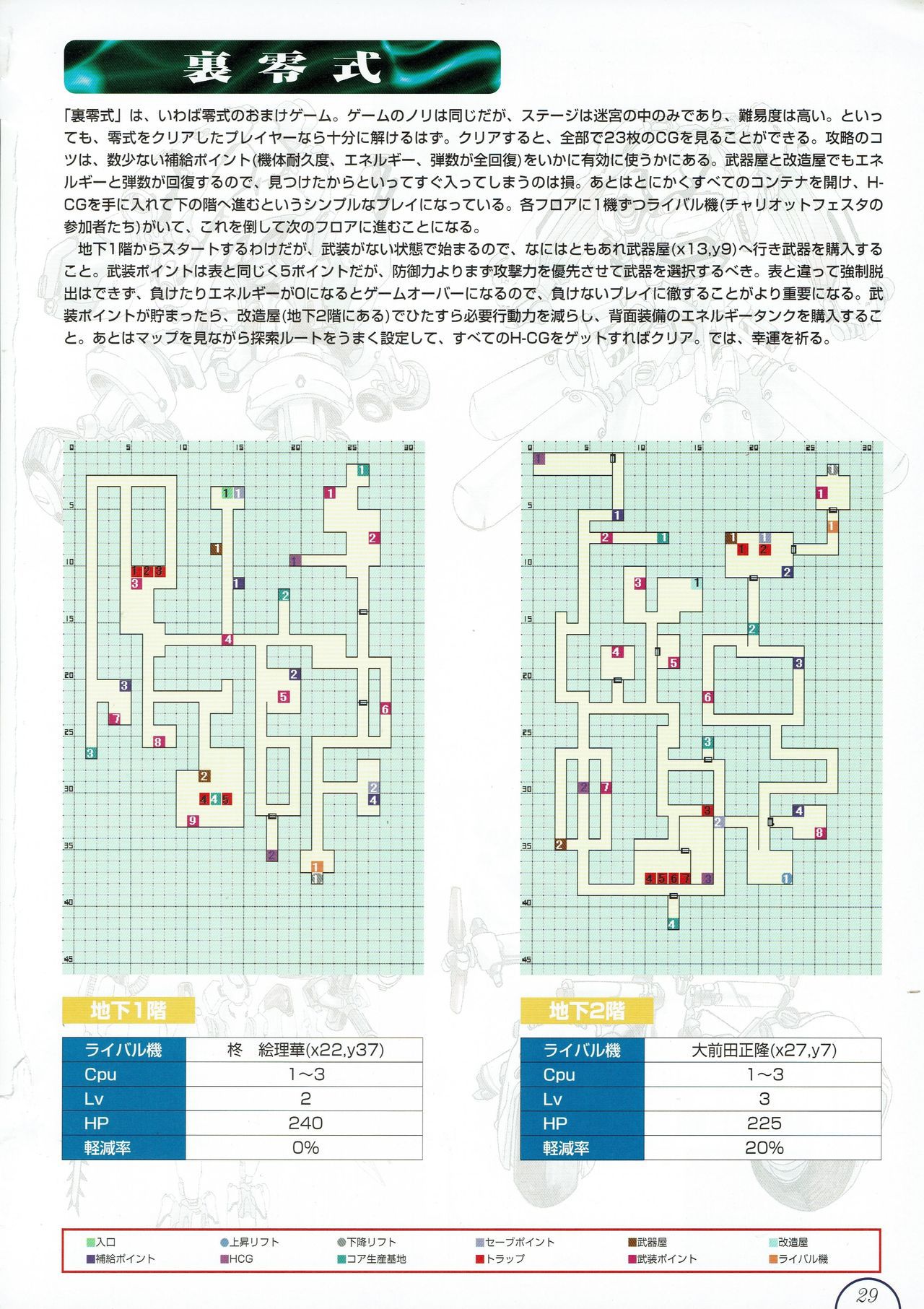 Alice no Yakata 456 Official Guide ALICEの館456 オフィシャルガイド 31