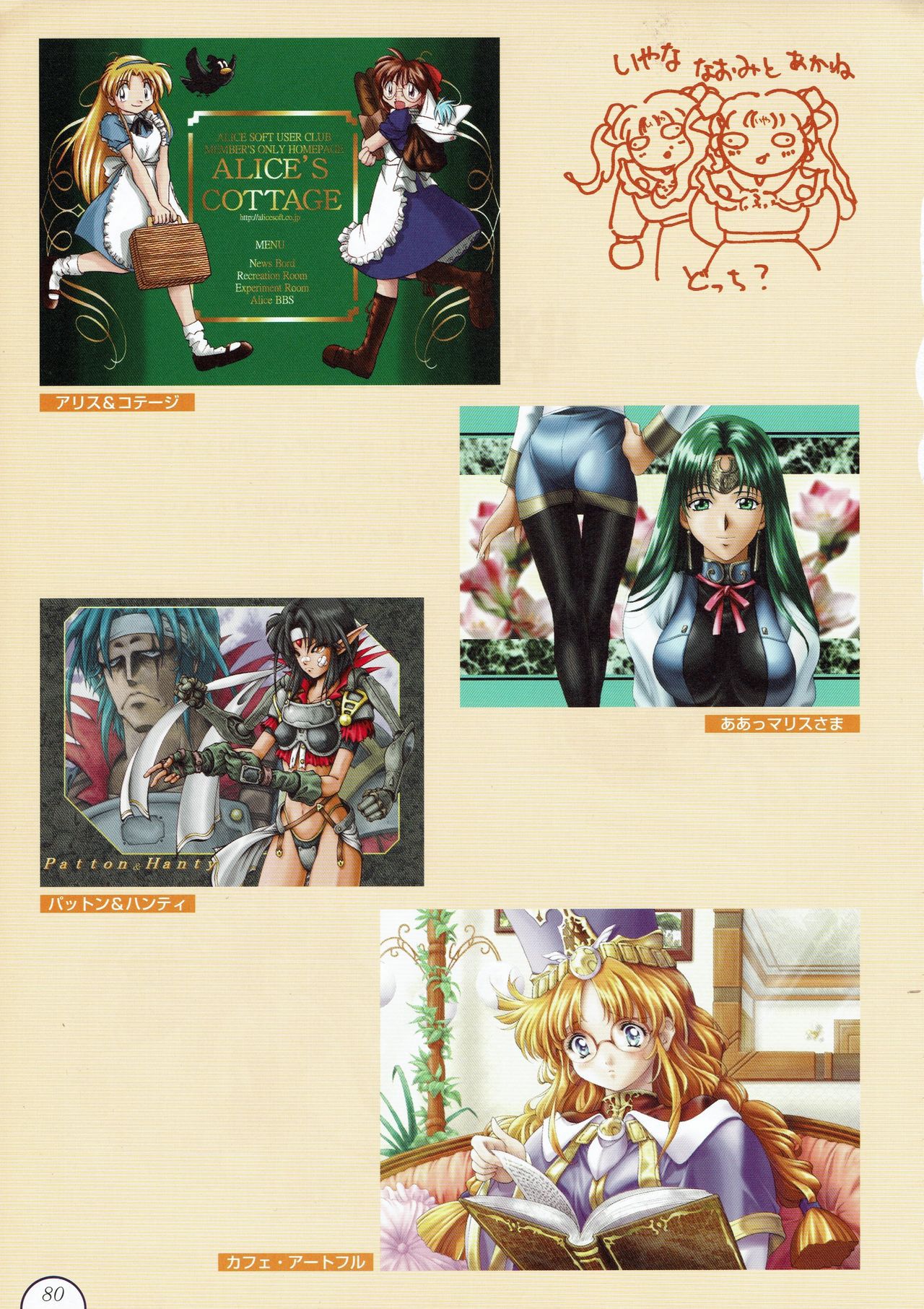 Alice no Yakata 456 Official Guide ALICEの館456 オフィシャルガイド 82