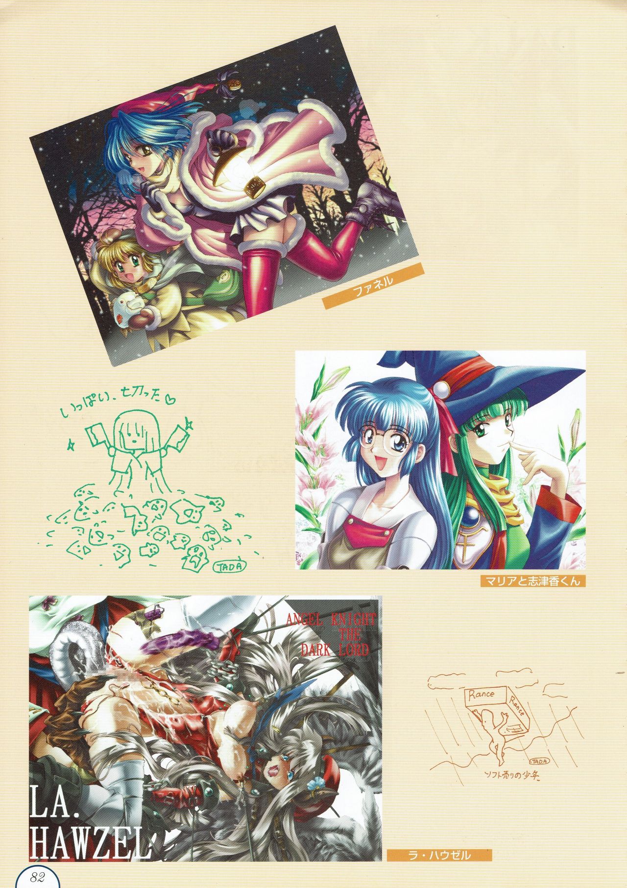 Alice no Yakata 456 Official Guide ALICEの館456 オフィシャルガイド 84