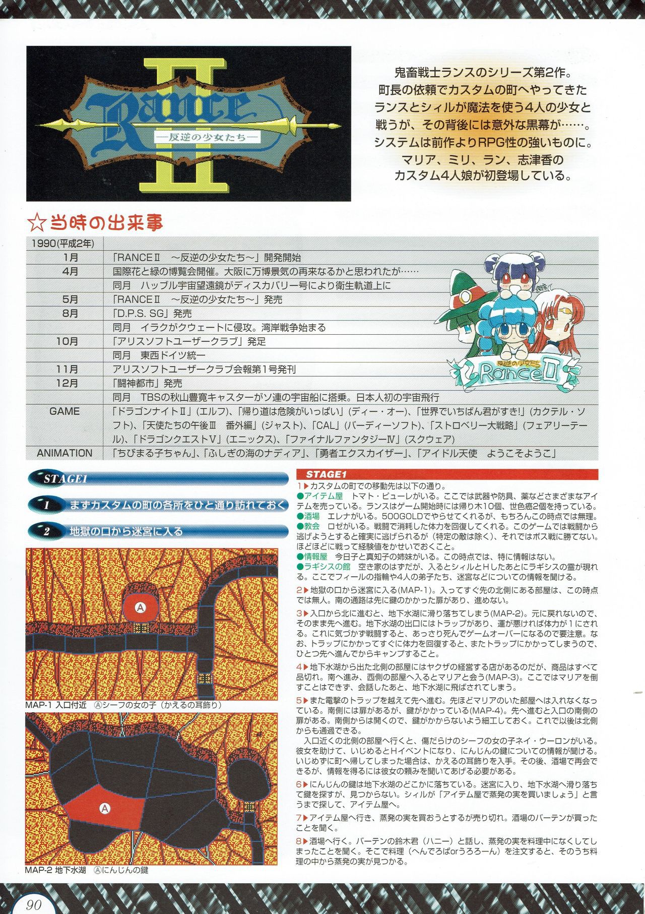 Alice no Yakata 456 Official Guide ALICEの館456 オフィシャルガイド 92