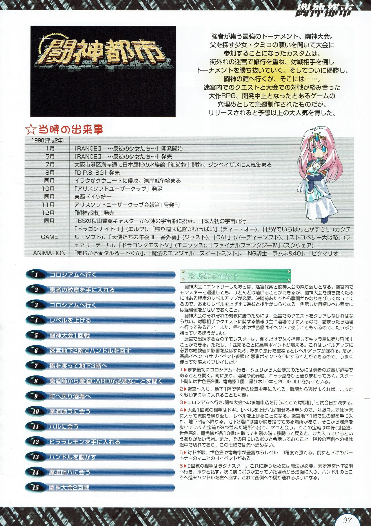 Alice no Yakata 456 Official Guide ALICEの館456 オフィシャルガイド 99