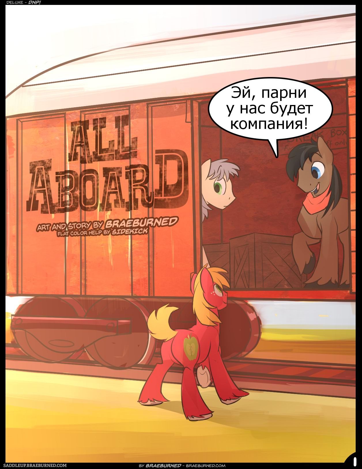 [Braeburned] All Aboard (My Little Pony: Friendship is Magic) [Russian] [Psih] 1