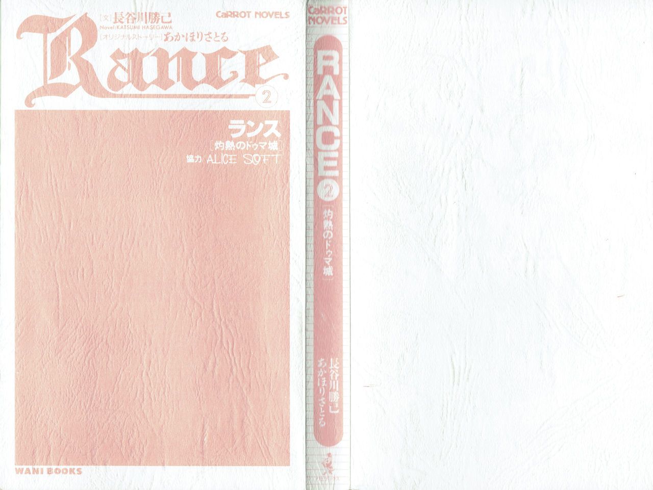 Rance Light Novel Volume 2 1