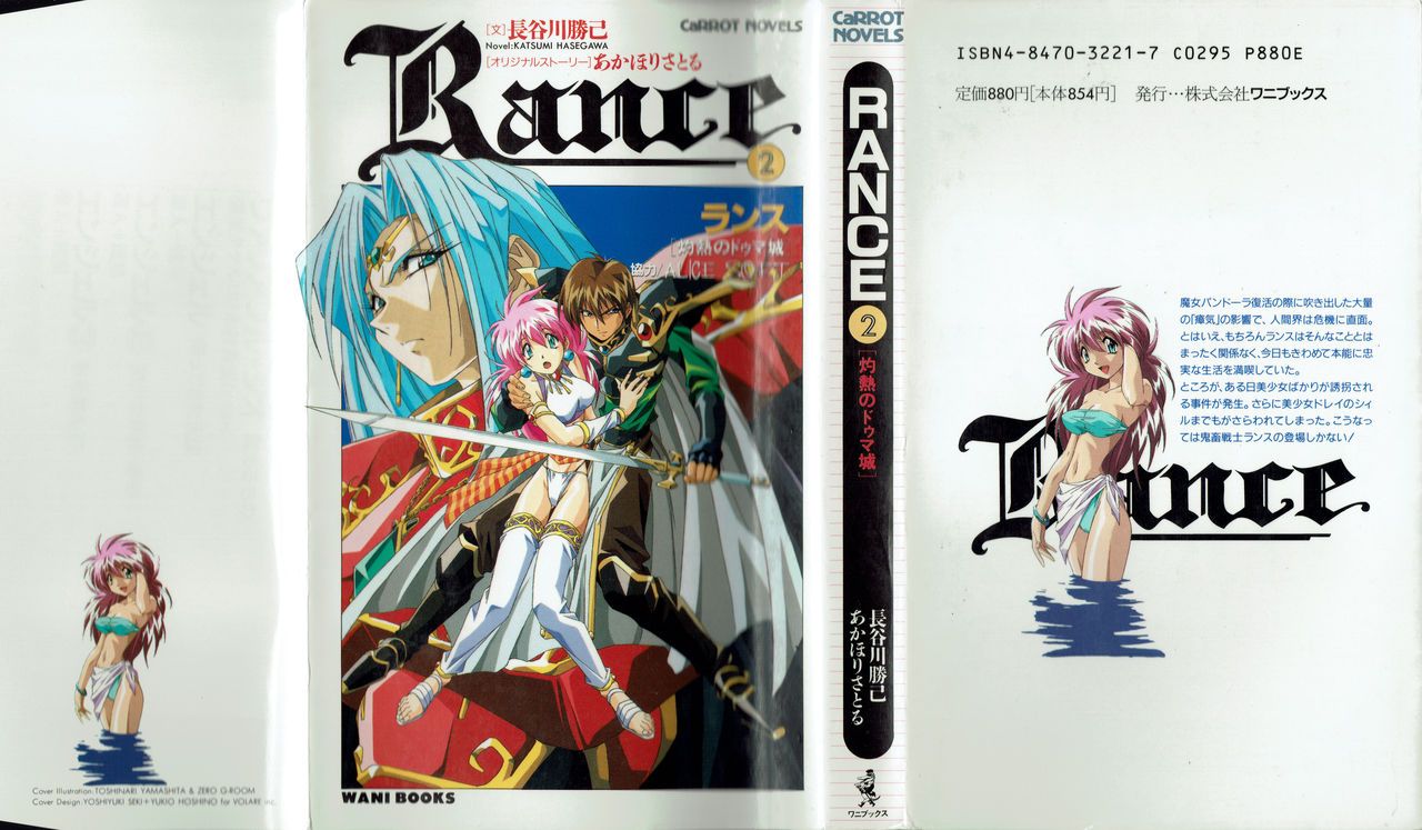 Rance Light Novel Volume 2 2