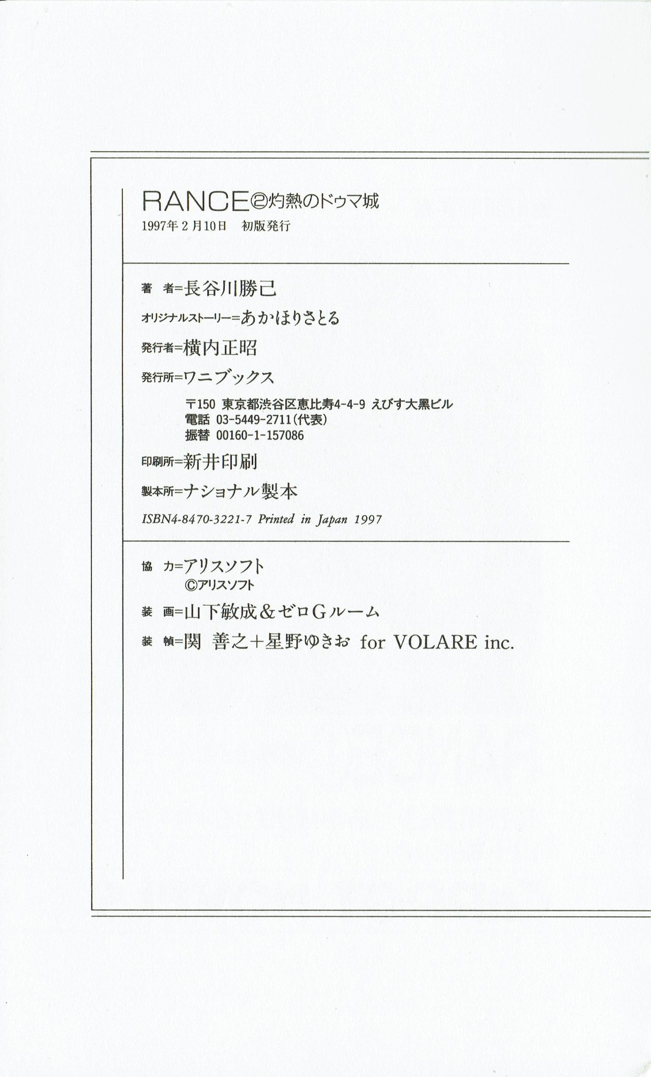 Rance Light Novel Volume 2 256