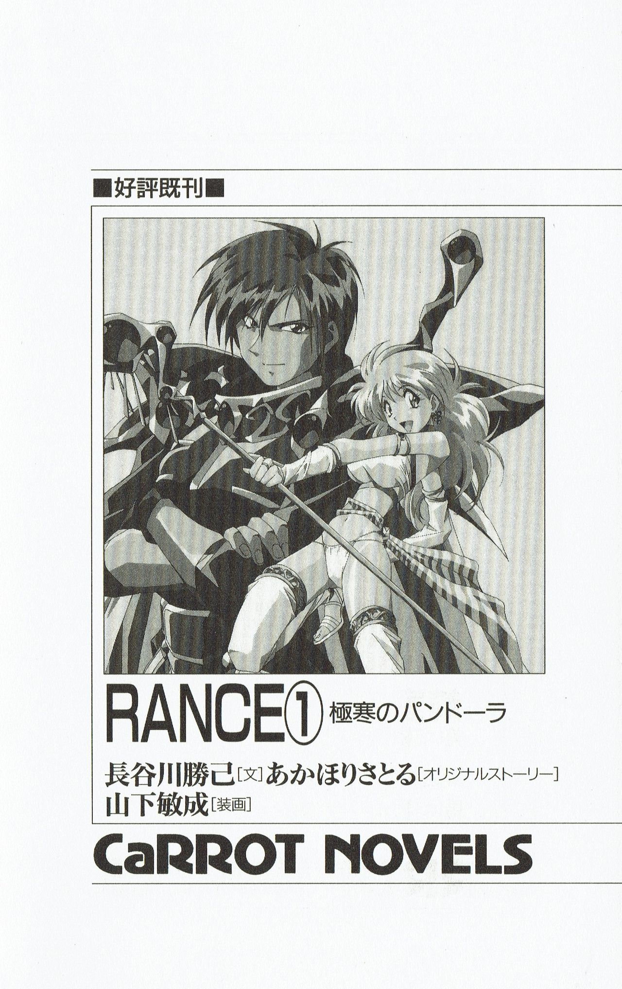 Rance Light Novel Volume 2 257