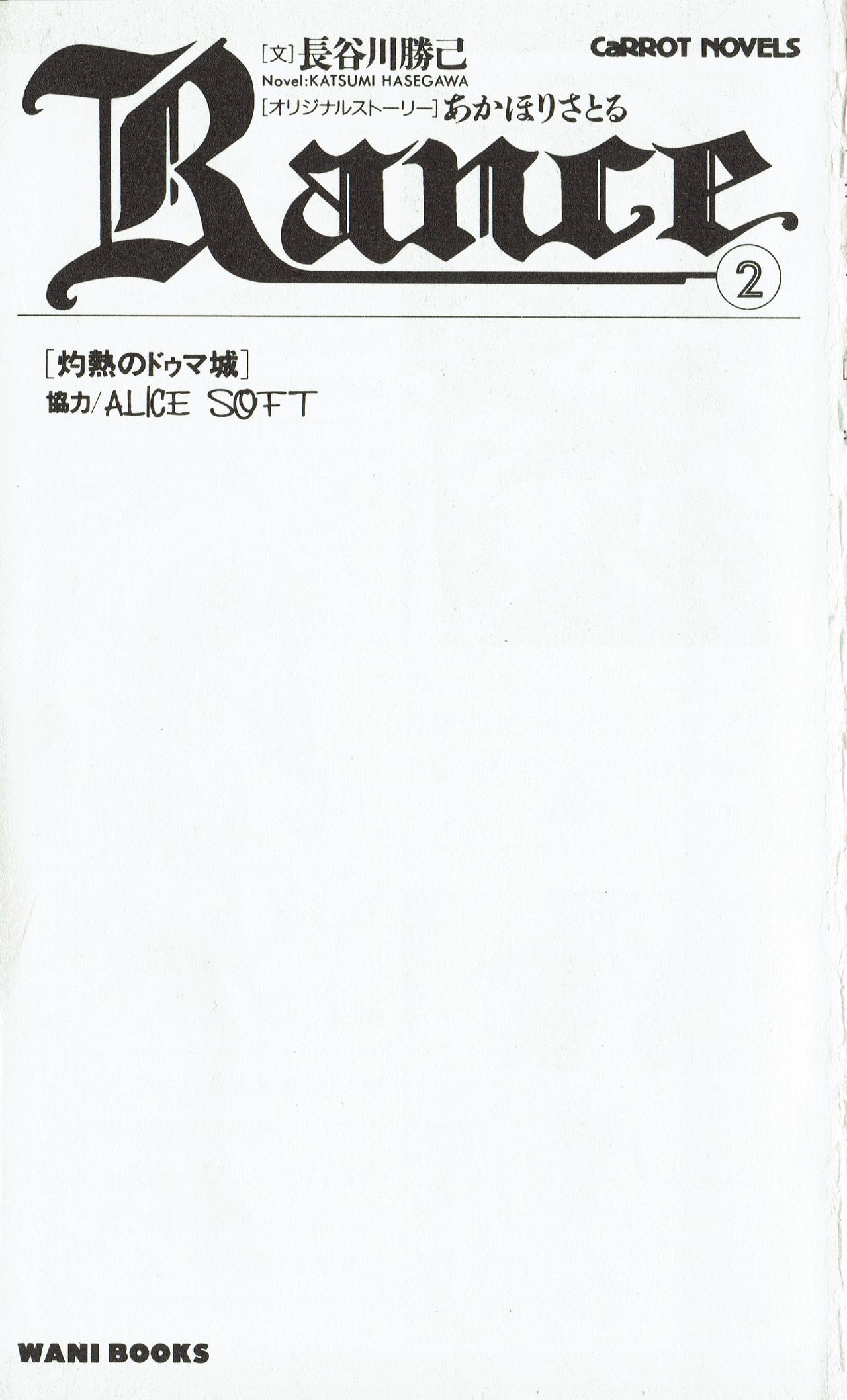 Rance Light Novel Volume 2 4